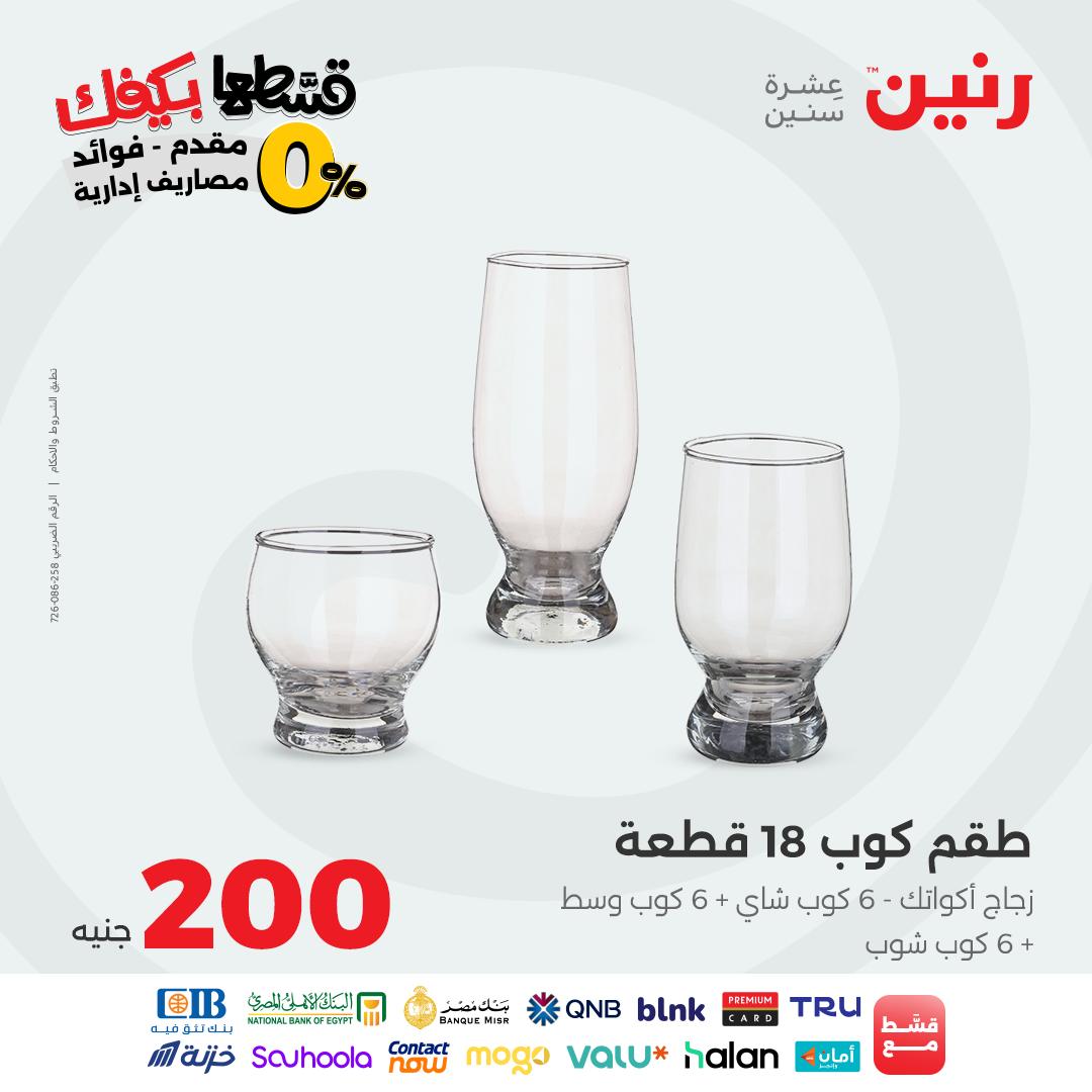 raneen offers from 26sep to 1sep 2025 عروض رنين من 26 سبتمبر حتى 1 سبتمبر 2025 صفحة رقم 23